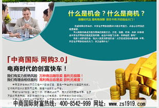 代理網店 便捷創業新風口，中商國際助力聚財之路